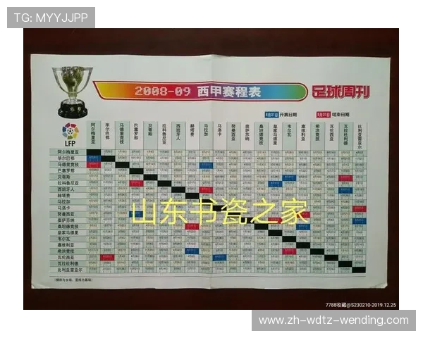 西甲9月份赛程安排及关键比赛时间段解析